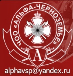 Альфа-Черноземье - логотип